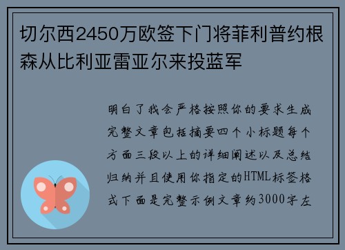 切尔西2450万欧签下门将菲利普约根森从比利亚雷亚尔来投蓝军 切尔西2450万欧签下门将菲利普约根森从比利亚雷亚尔来投蓝军