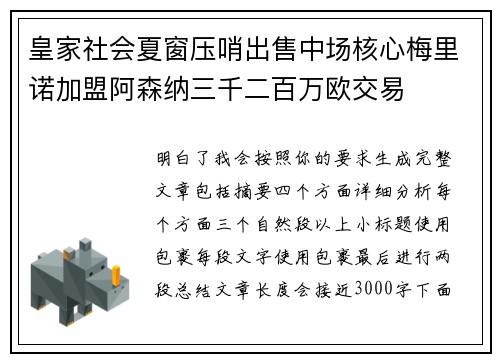 皇家社会夏窗压哨出售中场核心梅里诺加盟阿森纳三千二百万欧交易